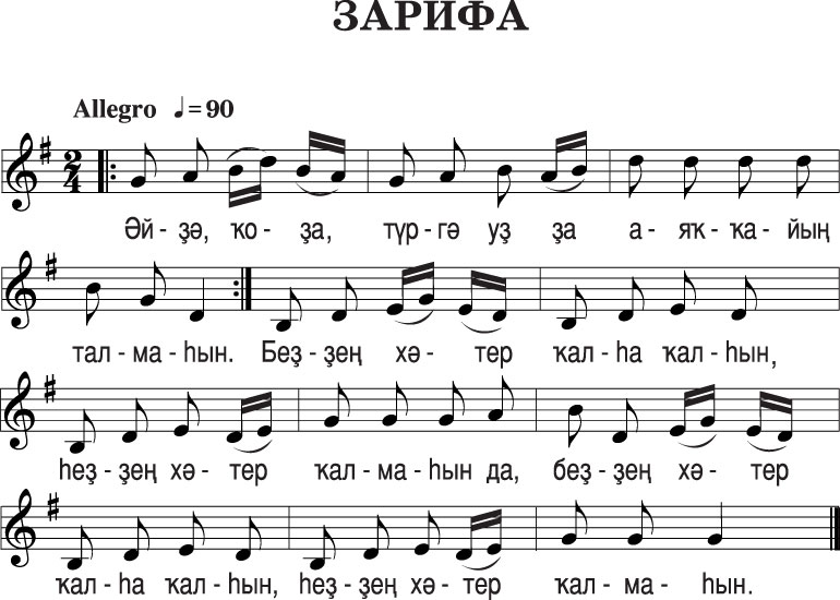 Башкирская народная песня и танец «Зарифа».